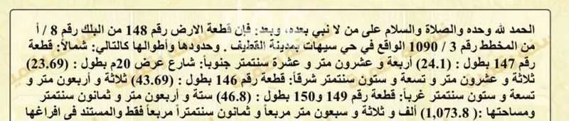 أرض للبيع في حي النقى ، سيهات‎ ، القطيف 1 صورة