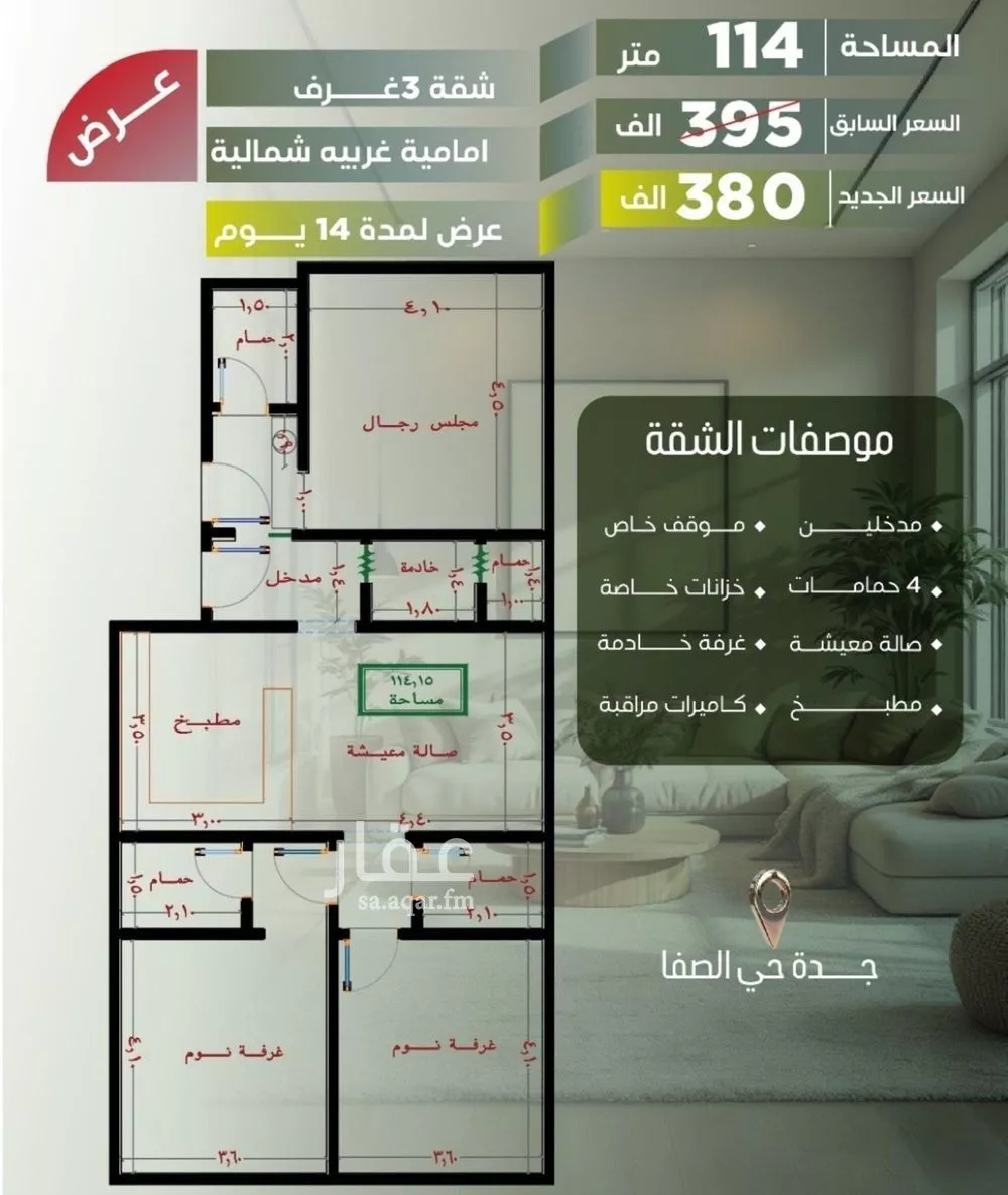 شقة للبيع في شارع أبو الحسن التميمى, حي الصفاء, مدينة جدة, منطقة مكة المكرمة 1 صورة