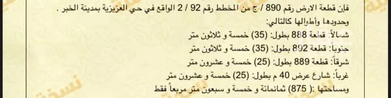 أرض للبيع في شارع المقداد بن عمرو, حي الشراع, مدينة الخبر, المنطقة الشرقية 1 صورة