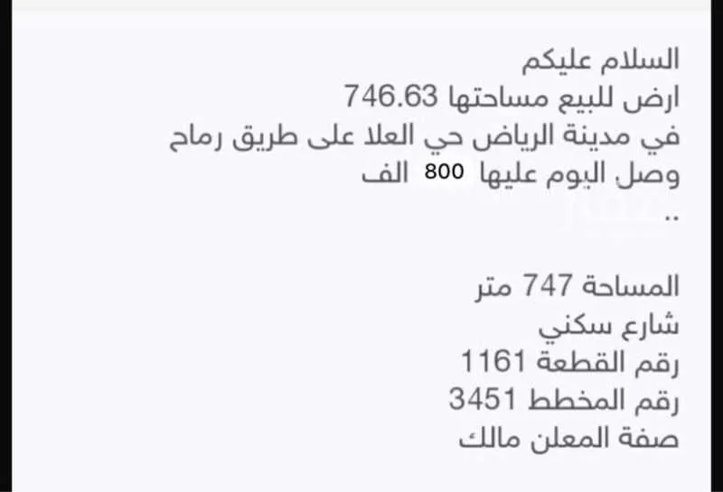 أرض للبيع في المملكة العربية السعودية 1 صورة