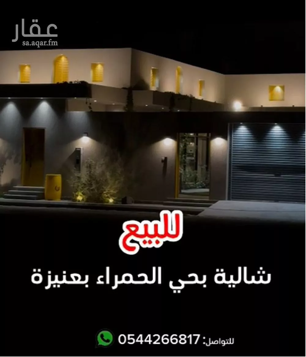 استراحة للبيع في شارع ابن أبي طاهر, حي الدوحة, مدينة عنيزه, منطقة القصيم 1 صورة