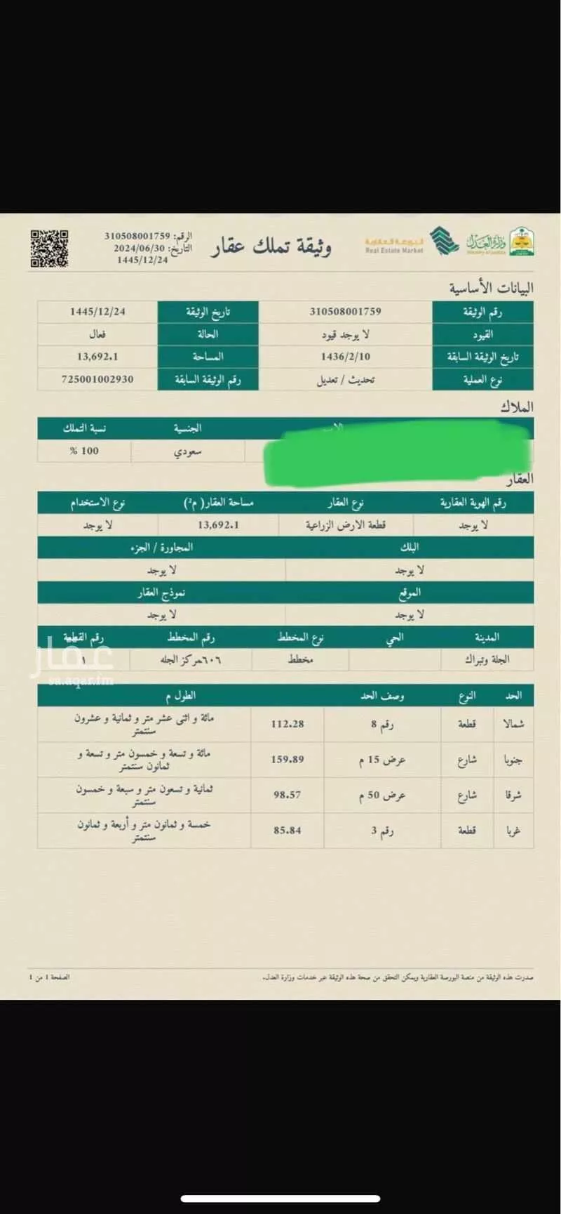 أرض للبيع في شارع طريق مكة المكرمة, مدينة الجله, منطقة الرياض 1 صورة