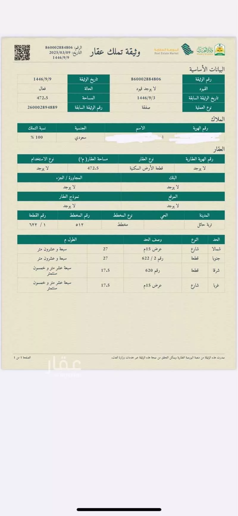 أرض للبيع في شارع خالد ابن زيد ابن كليب, حي العروبة, مدينة تربة, منطقة حائل 1 صورة