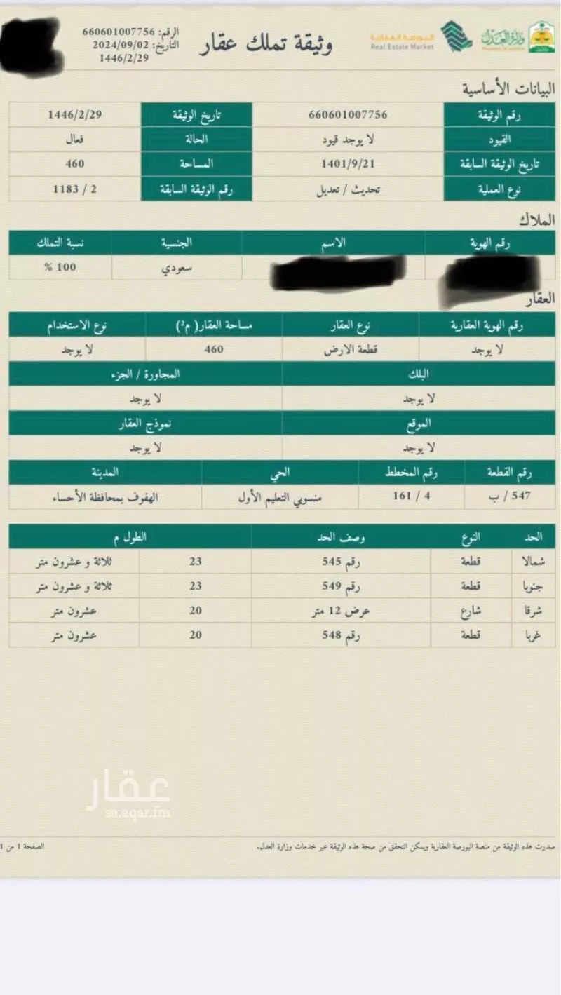 أرض للبيع في شارع 7262581, حي منسوبي التعليم الأول, مدينة الاحساء, المنطقة الشرقية 1 صورة