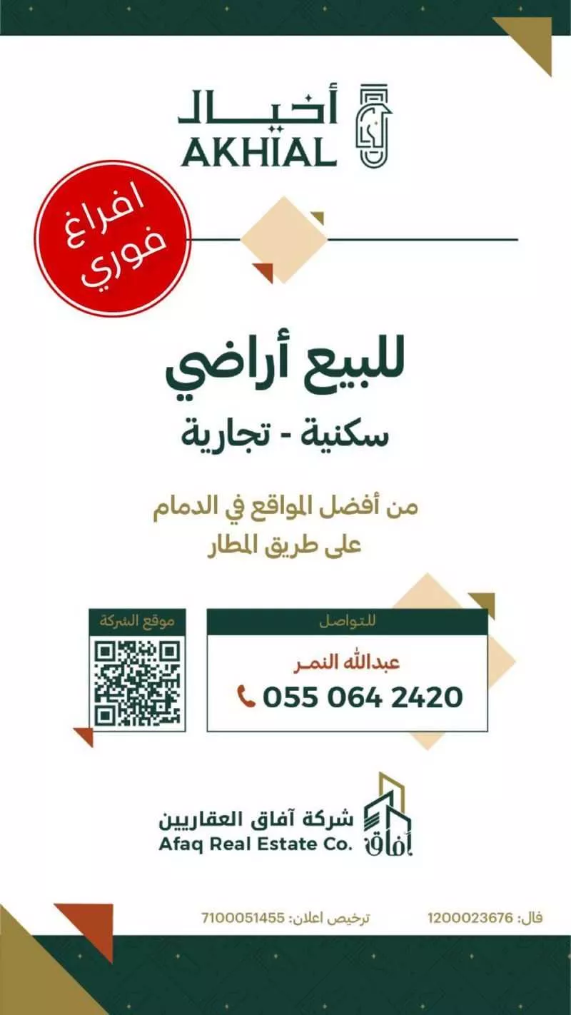 أرض للبيع في شارع حسين المعلم, حي المطار, مدينة الدمام, المنطقة الشرقية 1 صورة