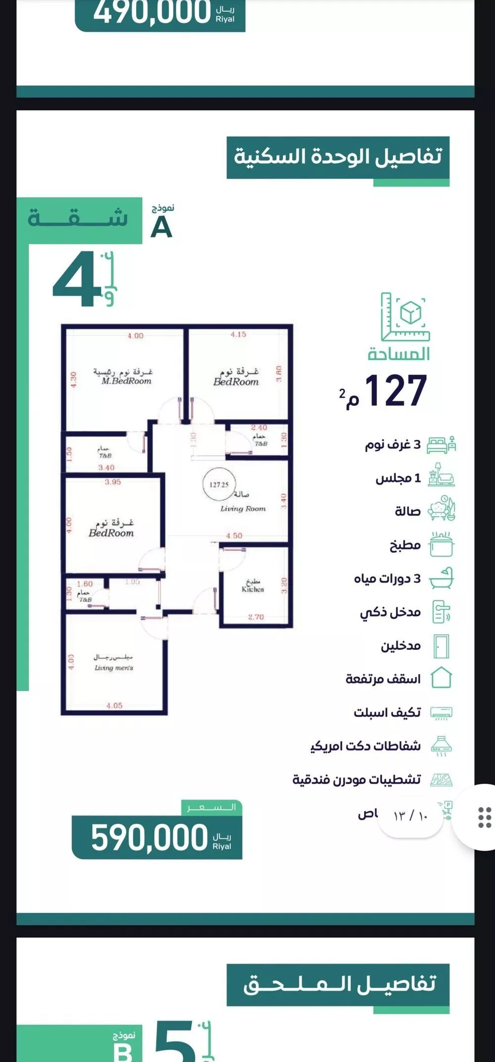 شقة للبيع في شارع أبو مدين الفاس, حي الفيصلية, مدينة جدة, منطقة مكة المكرمة 1 صورة