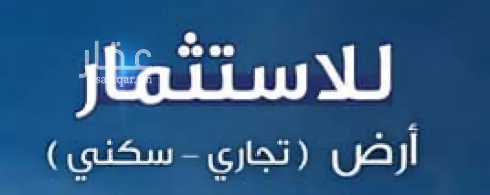 أرض للإيجار في شارع عامر بن ابي ربيعه, حي المروة, مدينة جدة, منطقة مكة المكرمة 1 صورة