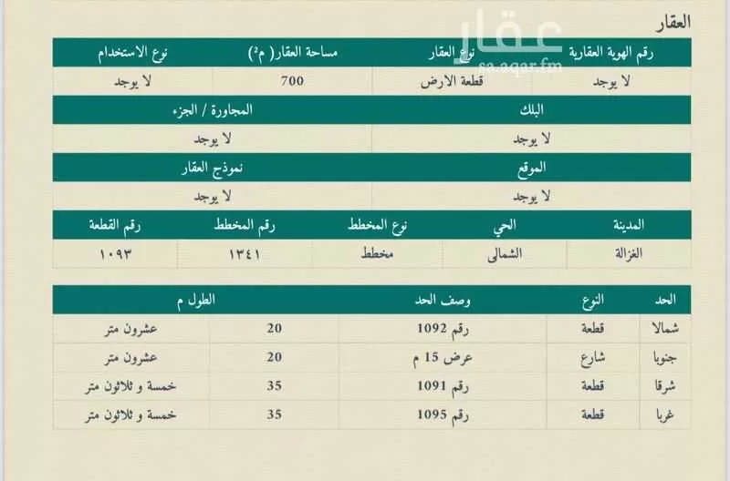أرض للبيع في حي شمال الغزالة, مدينة الغزالة - الغزاله, منطقة حائل 1 صورة