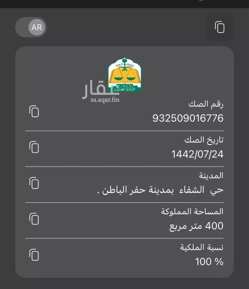 أرض للبيع في حي الشفاء ، حفر الباطن ، حفر الباطن 1 صورة