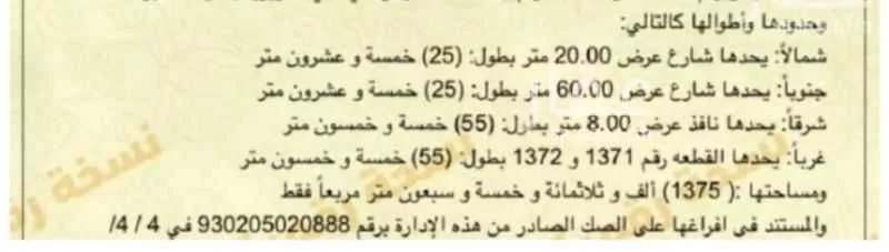 أرض للبيع في شارع الدارقطني, حي الشراع, مدينة الخبر, المنطقة الشرقية 1 صورة