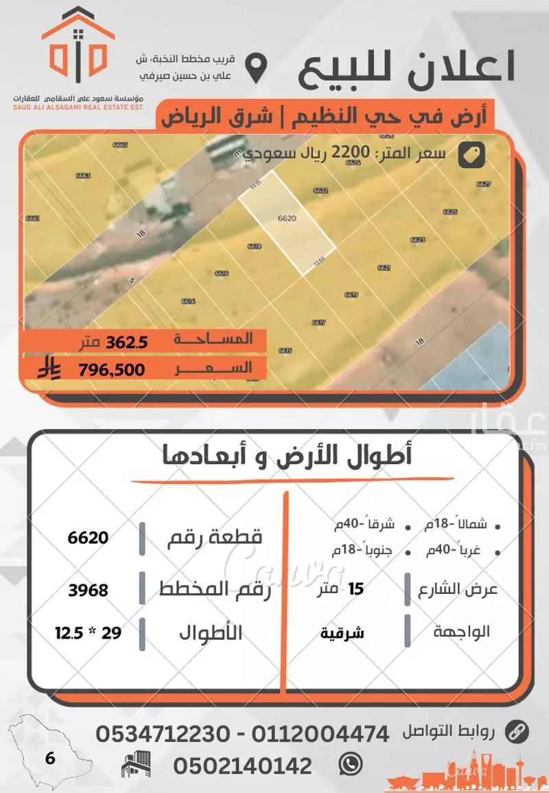 أرض للبيع في شارع علي بن حسين صيرفي, حي النظيم, مدينة الرياض, منطقة الرياض 1 صورة