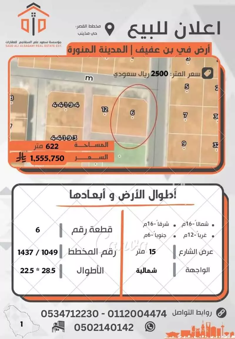 أرض للبيع في شارع ابن عفيف, حي وادي مذينب, مدينة المدينة المنورة, منطقة المدينة المنورة 1 صورة