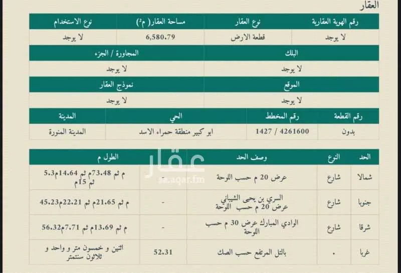 أرض للبيع في شارع الوادي المبارك, حي أبوكبير, مدينة المدينه المنوره, منطقة المدينة المنورة 1 صورة