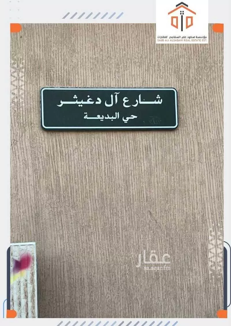 أرض للبيع في شارع دغيثر, حي البديعة, مدينة الرياض, منطقة الرياض 1 صورة