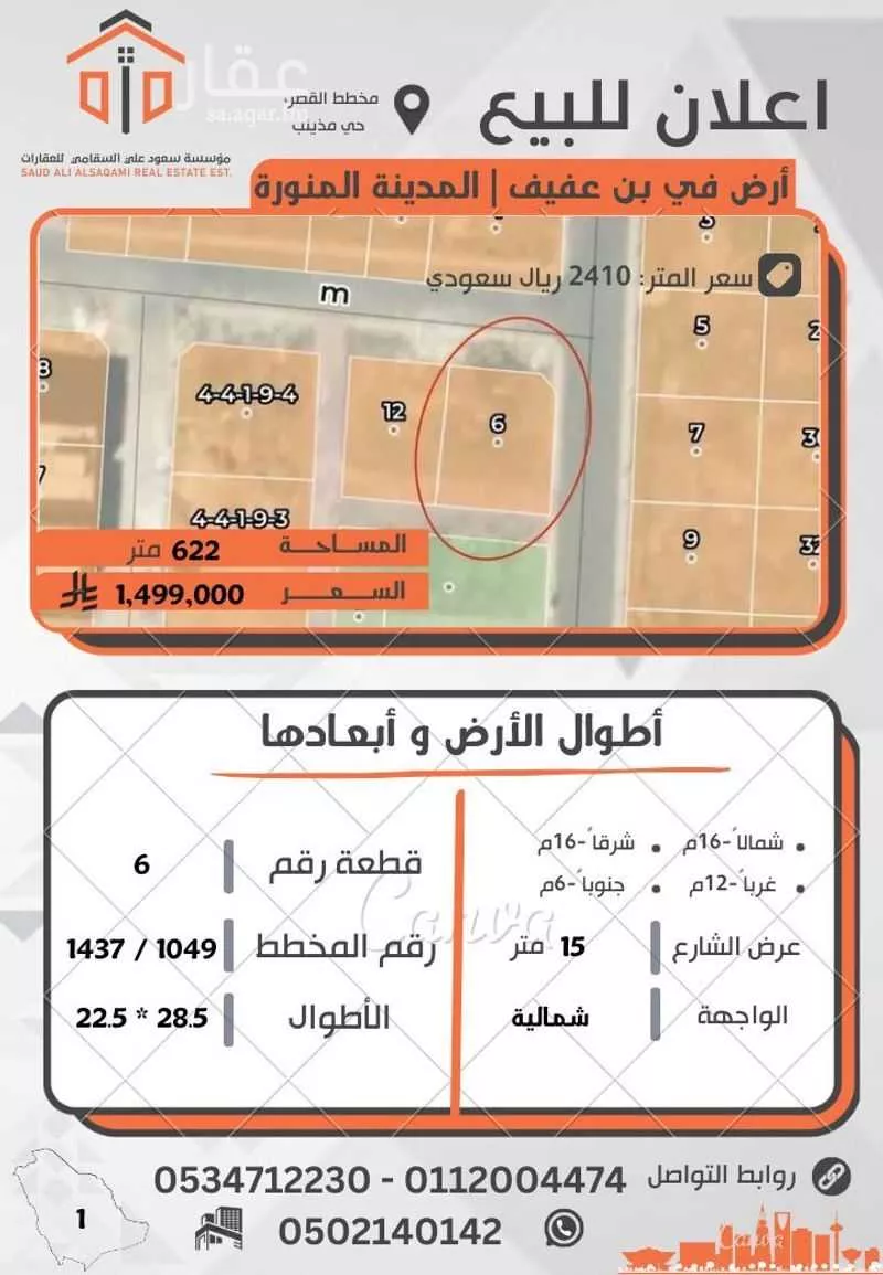 أرض للبيع في شارع ابن عفيف, حي وادي مذينب, مدينة المدينه المنوره, منطقة المدينة المنورة 1 صورة