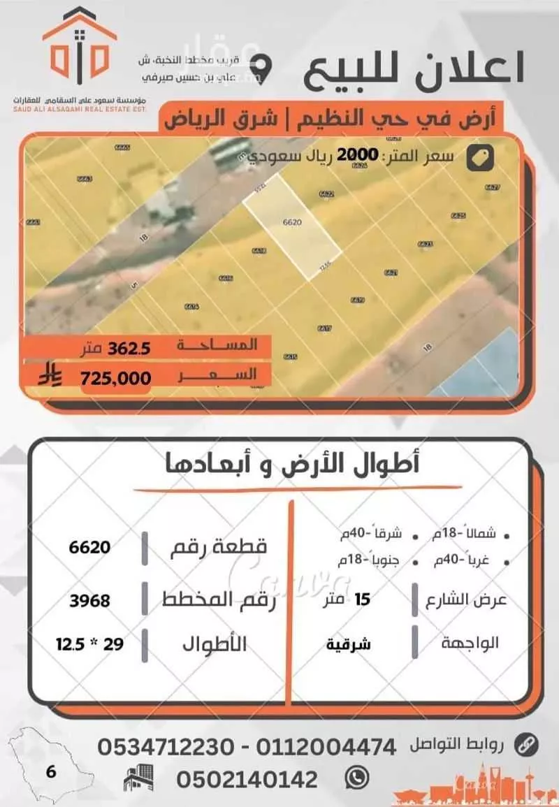 أرض للبيع في شارع محمد, حي النظيم, مدينة الرياض, منطقة الرياض 1 صورة