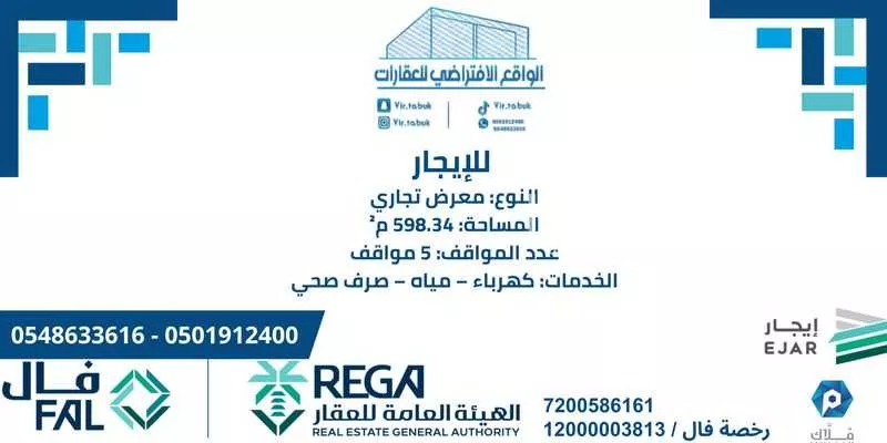 محل للإيجار في شارع عقيد ركن سعيد محمد ظافر العمري ، حي الريان ، تبوك ، منطقة تبوك 1 صورة