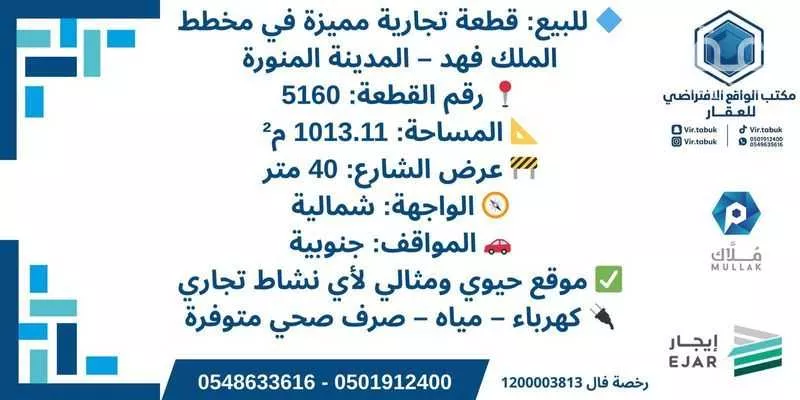 أرض للبيع في شارع خالد ابن يزيد ابن حارثة, حي الدويخلة, مدينة المدينة المنورة, منطقة المدينة المنورة 1 صورة