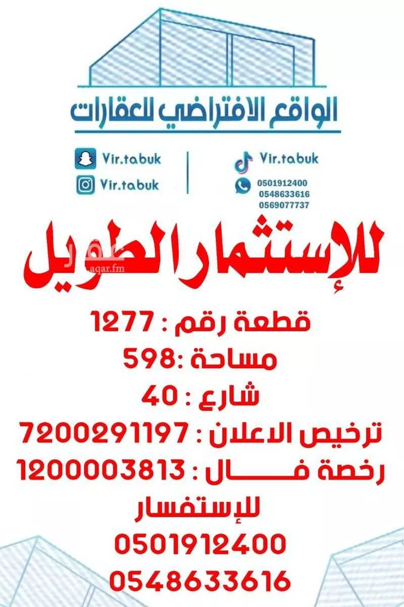 أرض للإيجار في حي الريان, مدينة تبوك, منطقة تبوك 1 صورة