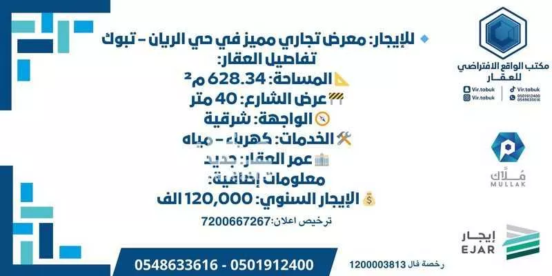 محل للإيجار في شارع أبو عبيد بن مسعود الثقفي, حي الريان, مدينة تبوك, منطقة تبوك 1 صورة