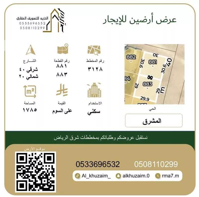 أرض للإيجار في شارع الفاروزيه, حي المشرق, مدينة الرياض, منطقة الرياض 1 صورة