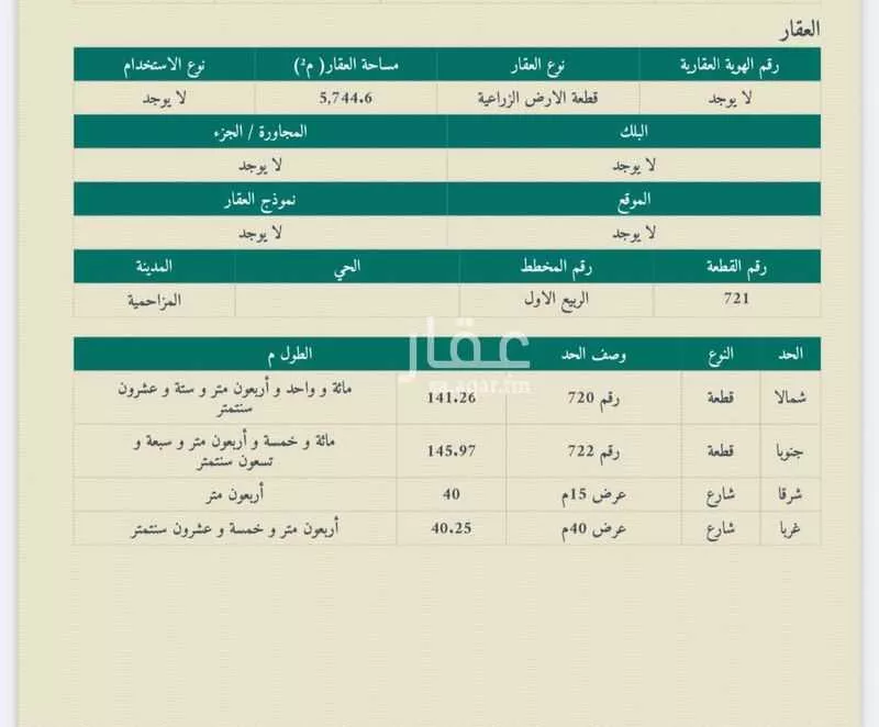 أرض للبيع في شارع شارع عبدالله بن سلام, حي الأندلس, مدينة المزاحميه, منطقة الرياض 1 صورة
