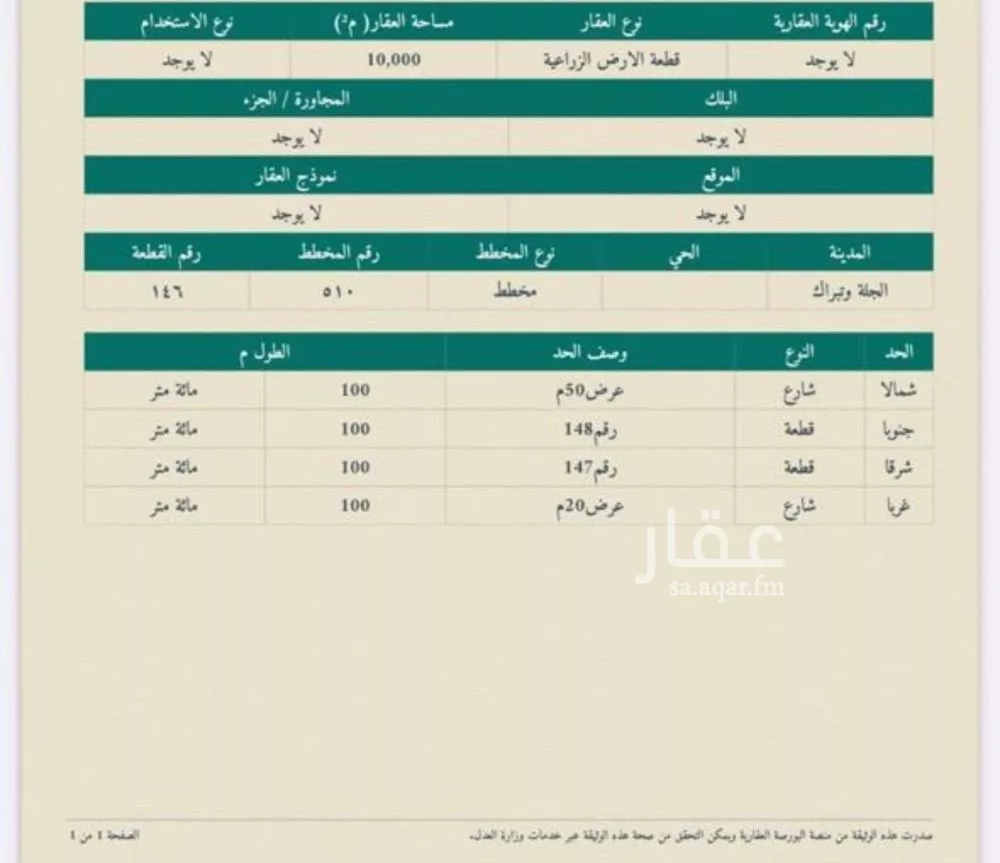 أرض للبيع في شارع 0000, مدينة الجله, منطقة الرياض 1 صورة