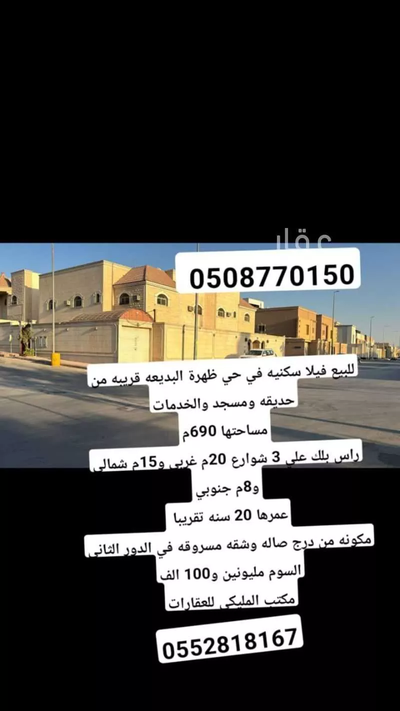 فيلا للبيع في شارع ممر21 ، حي ظهرة البديعة ، الرياض ، منطقة الرياض 1 صورة