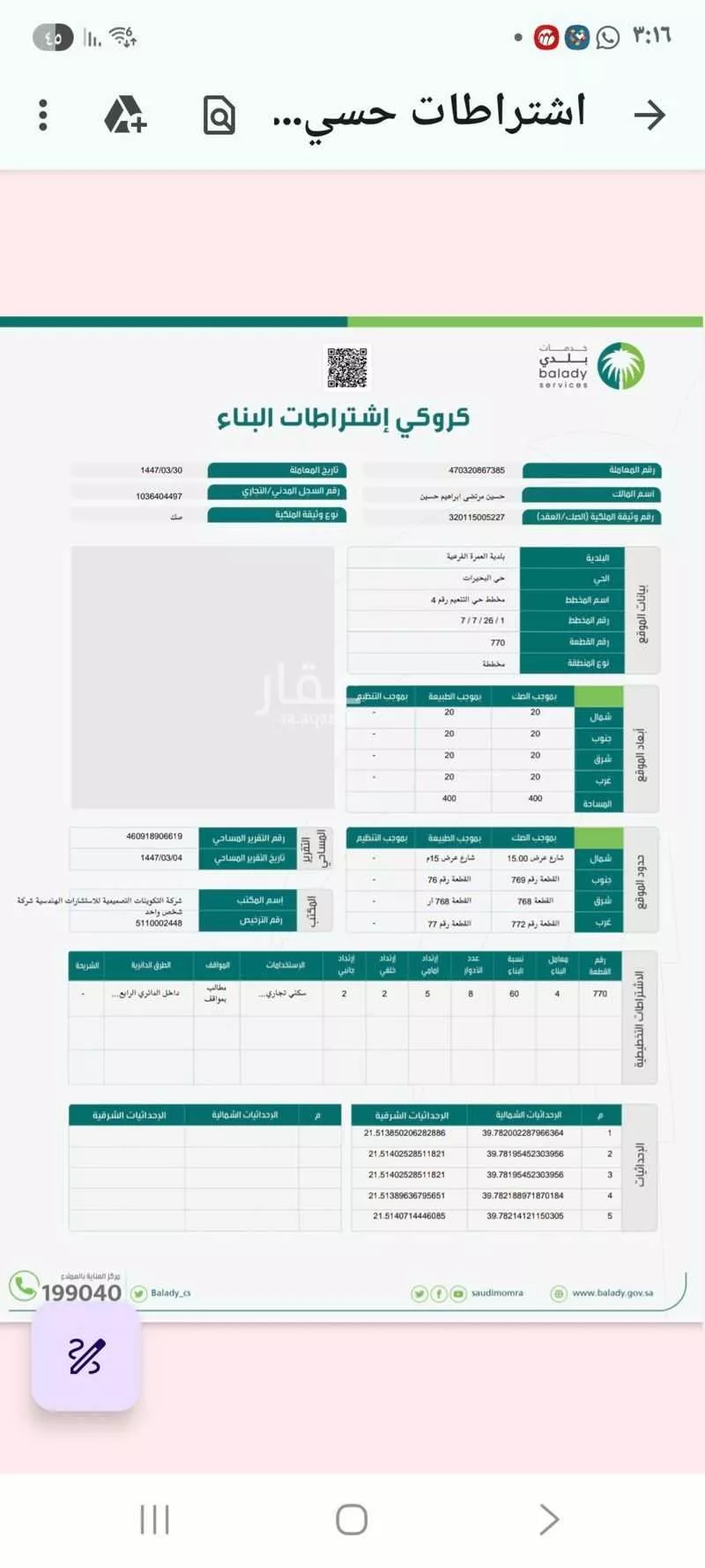 أرض للبيع في شارع 4331197, حي البحيرات, مدينة مكه المكرمه, منطقة مكة المكرمة 1 صورة