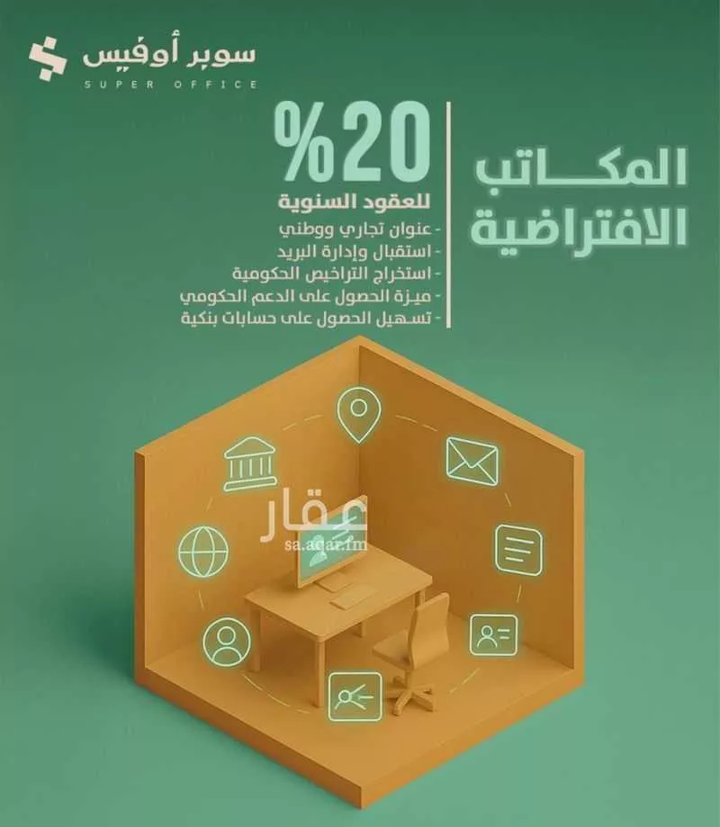 مكتب تجاري للإيجار في شارع صيدا, حي الدريهمية, مدينة الرياض, منطقة الرياض 1 صورة
