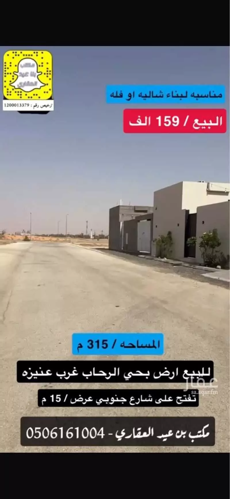 أرض للبيع في شارع ابي غالب الصباغ, حي العونية, مدينة عنيزة, منطقة القصيم 1 صورة