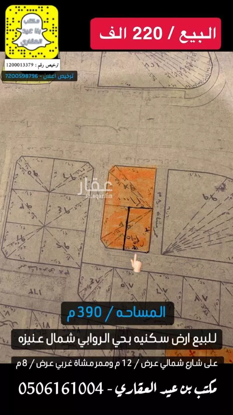 أرض للبيع في شارع داخل الحي, حي الروابي, مدينة عنيزه, منطقة القصيم 1 صورة