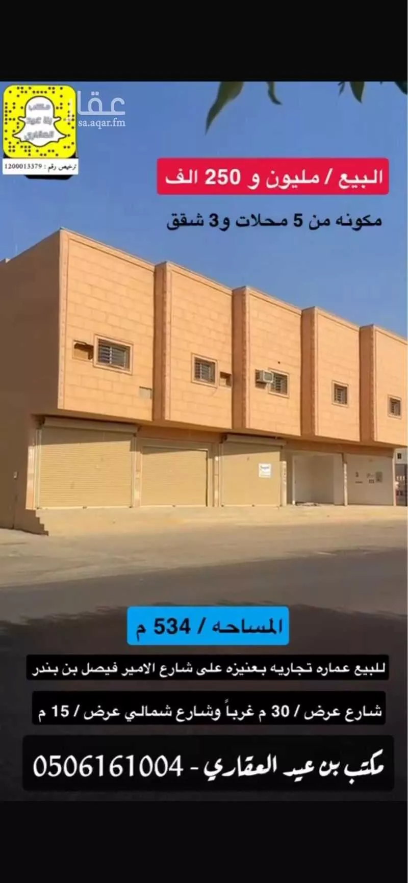 عمارة للبيع في شارع الامير فيصل بن بندر, حي المنار, مدينة عنيزه, منطقة القصيم 1 صورة