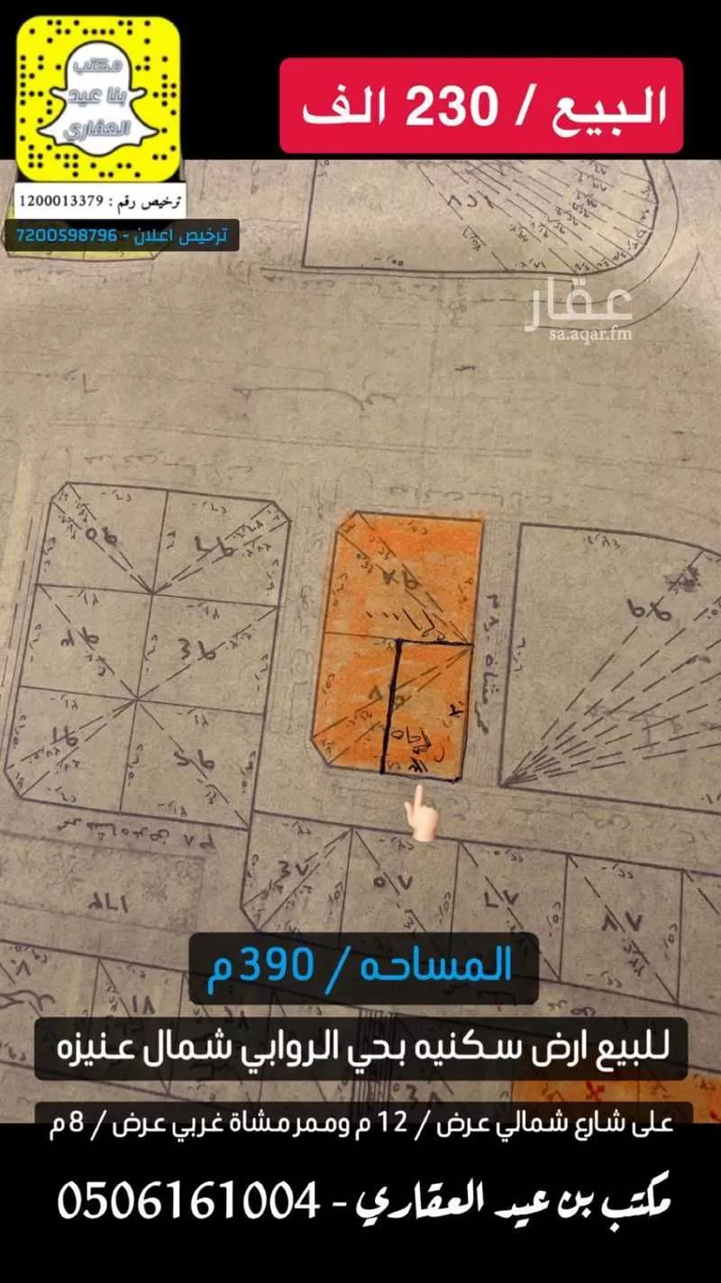 أرض للبيع في شارع داخل الحي, حي الروابي, مدينة عنيزه, منطقة القصيم 1 صورة