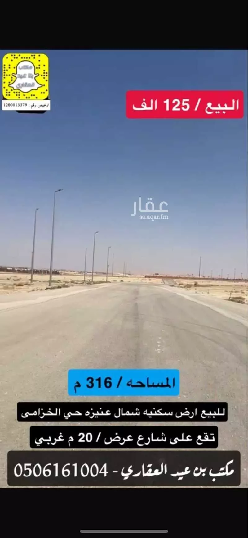 أرض للبيع في شارع الخزامى, حي الخزامى, مدينة عنيزه, منطقة القصيم 1 صورة