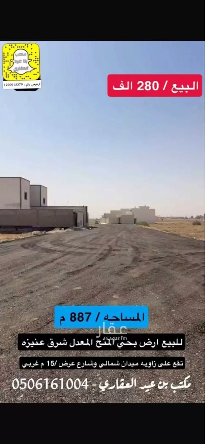 أرض للبيع في شارع الحارث بن مسلم, حي الرياضي, مدينة عنيزه, منطقة القصيم 1 صورة