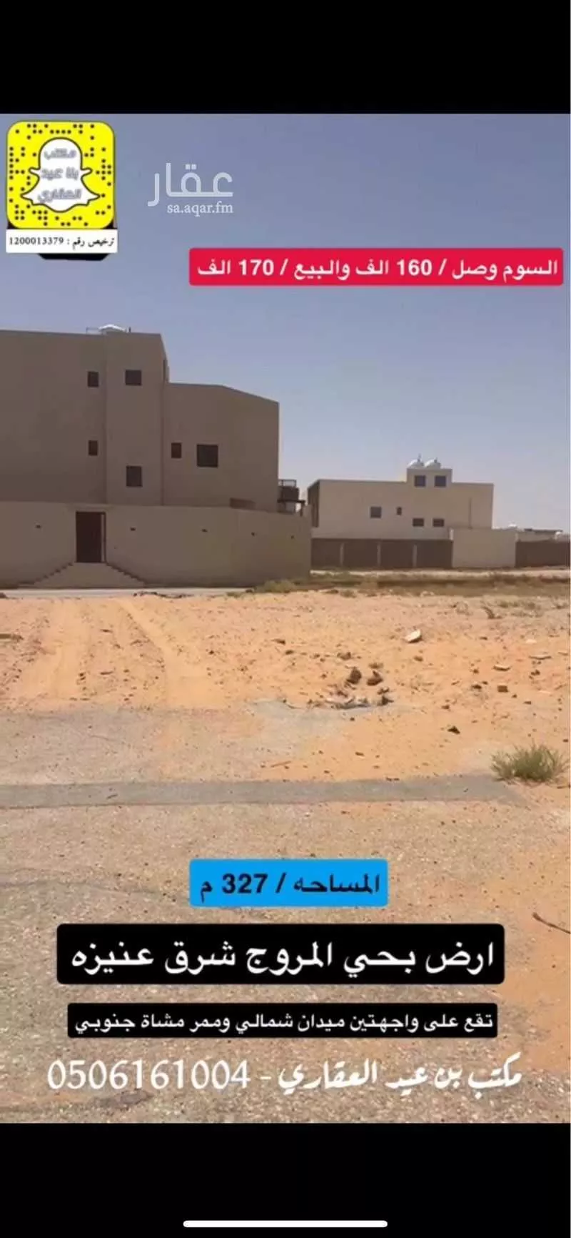 أرض للبيع في حي المروج, مدينة عنيزه, منطقة القصيم 1 صورة