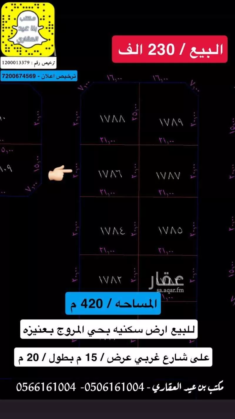 أرض للبيع في شارع أنس بن قتادة الأنصاري, حي المروج, مدينة عنيزه, منطقة القصيم 1 صورة
