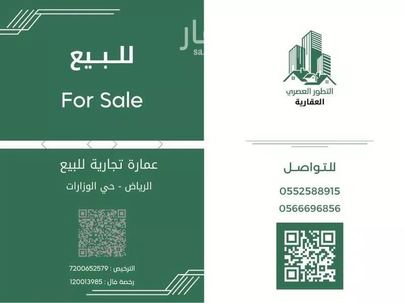 عمارة للبيع في شارع البراء بن عازب, حي الوزارات, مدينة الرياض, منطقة الرياض 1 صورة