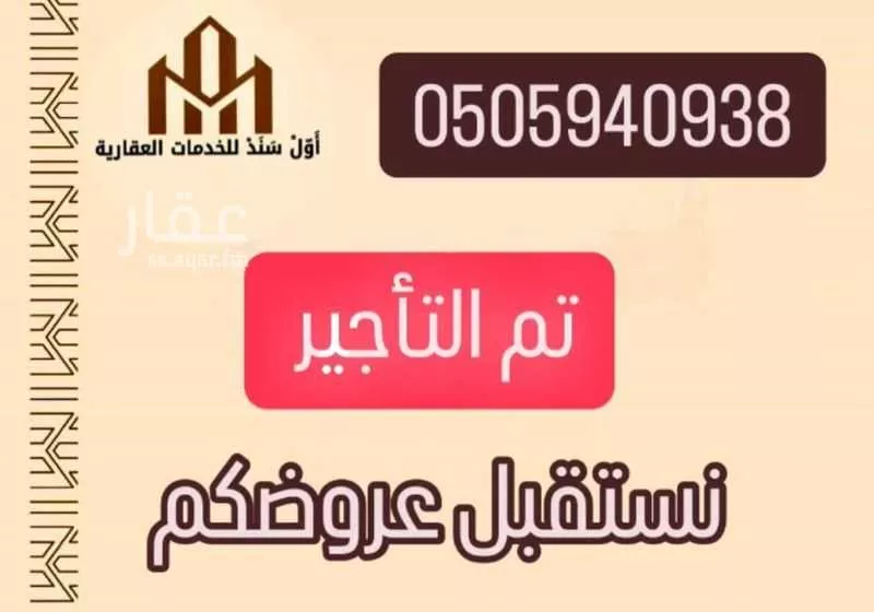 دور للإيجار في شارع أبي العباس الأصبهاني, حي النسيم الغربي, مدينة الرياض, منطقة الرياض 1 صورة