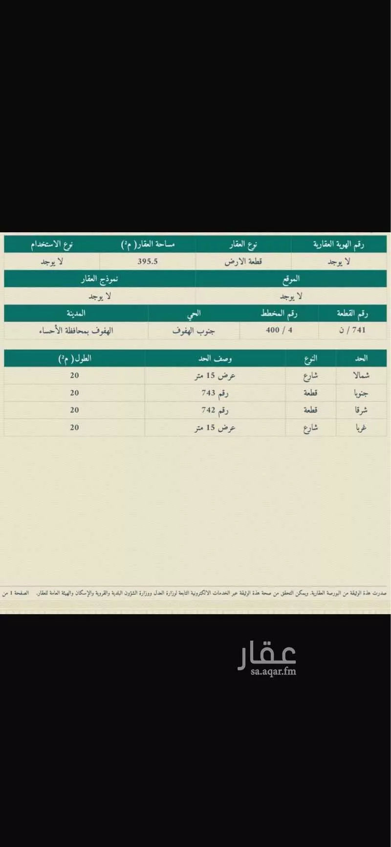 أرض للبيع في حي العاصمة, مدينة الاحساء, المنطقة الشرقية 1 صورة