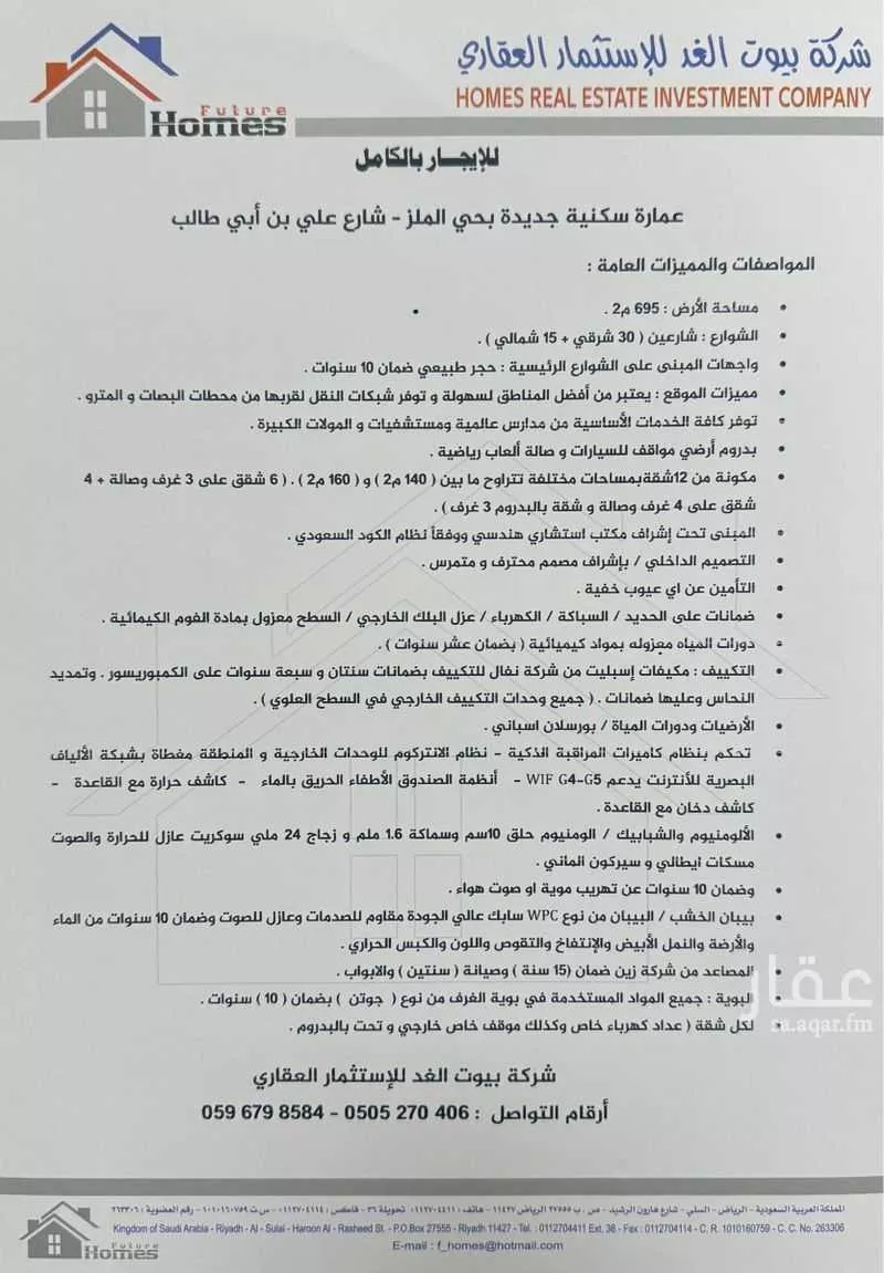 عمارة للإيجار في شارع علي بن أبي طالب, حي الملز, مدينة الرياض, منطقة الرياض 1 صورة
