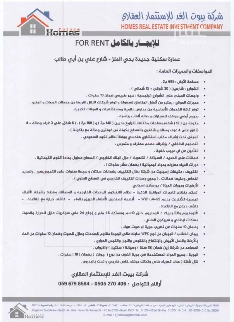 عمارة للإيجار في شارع علي بن أبي طالب, حي الملز, مدينة الرياض, منطقة الرياض 1 صورة