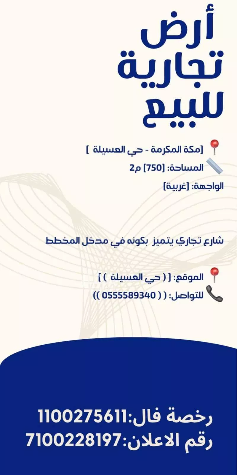 أرض للبيع في شارع الوليد بن عتبة بن ابي سفيان, حي بدر, مدينة مكة المكرمة, منطقة مكة المكرمة 1 صورة