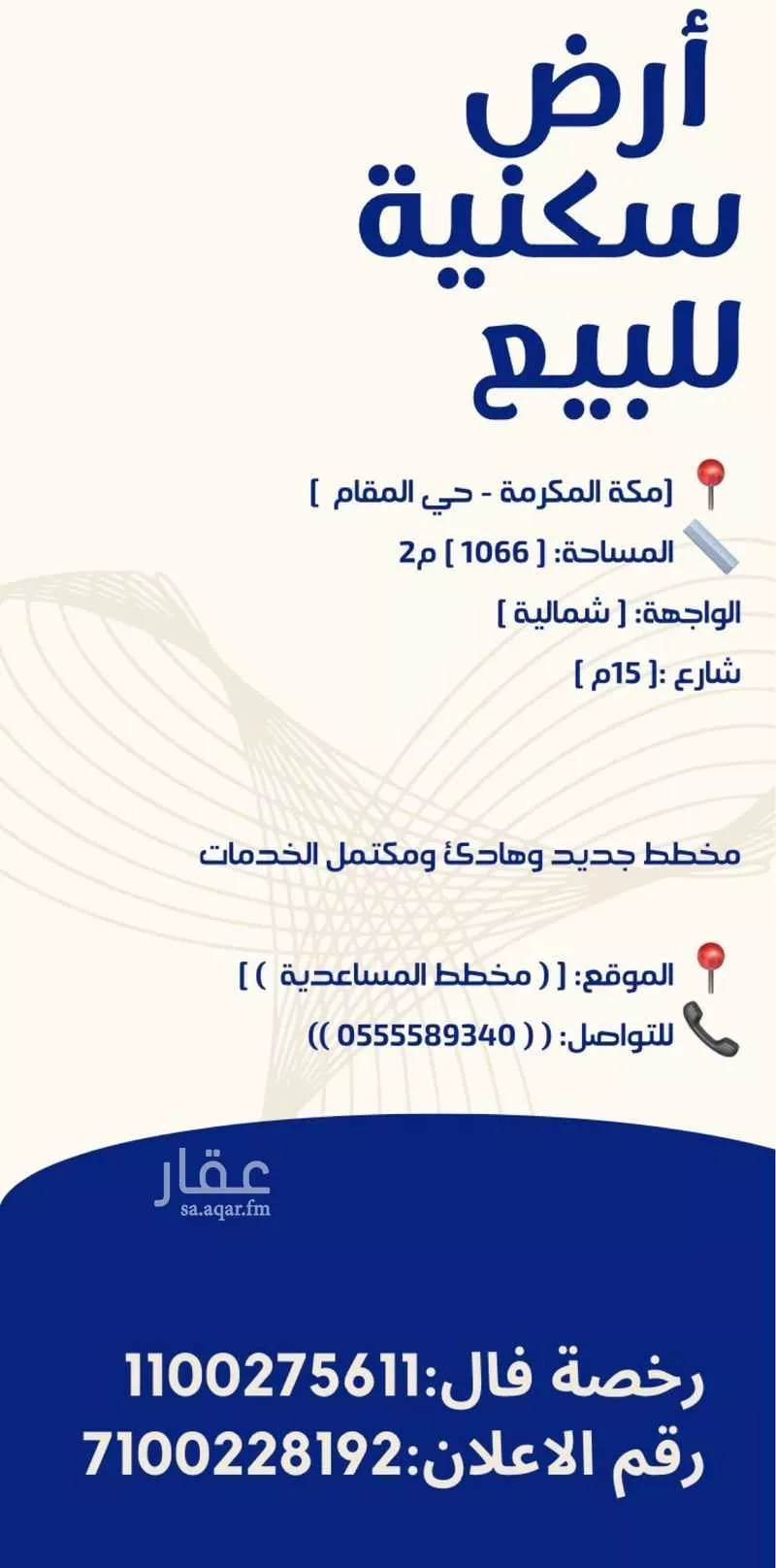 أرض للبيع في حي المقام, مدينة مكة المكرمة, منطقة مكة المكرمة 1 صورة