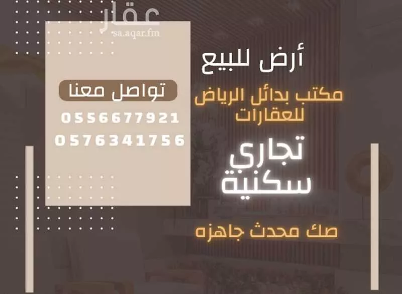 أرض للبيع في شارع محمد المنفلوطي, حي النرجس, مدينة الرياض, منطقة الرياض 1 صورة