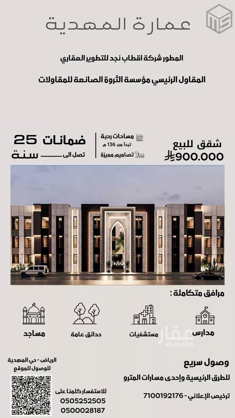 شقة للبيع في شارع أحمد بن نبهان الحافظ, حي المهدية, مدينة الرياض, منطقة الرياض 1 صورة