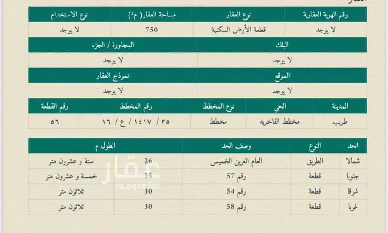 أرض للبيع في حي الملك فهد ، طريب ، طريب 1 صورة