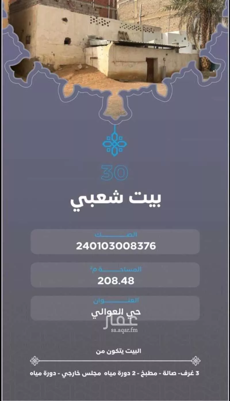 فيلا للبيع في شارع النعمان ابن مالك, حي الشريبات, مدينة المدينه المنوره, منطقة المدينة المنورة 1 صورة