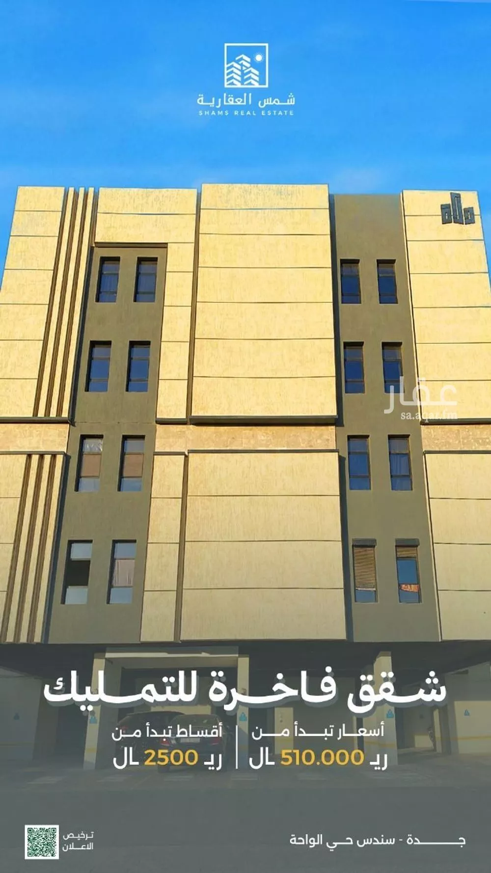 شقة للبيع في شارع المواهيب, حي الواحة, مدينة جدة, منطقة مكة المكرمة 1 صورة